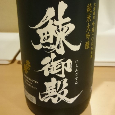 北海道の酒