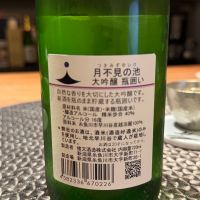 月不見の池のレビュー by_SYDmattsu