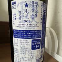 栄光冨士のレビュー by_SYDmattsu