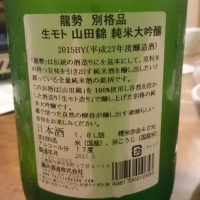龍勢のレビュー by_SYDmattsu