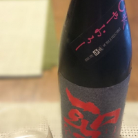 群馬県の酒