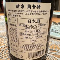 醴泉のレビュー by_SYDmattsu