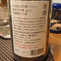 荷札酒のレビュー by_SYDmattsu