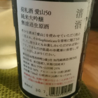 荷札酒のレビュー by_SYDmattsu