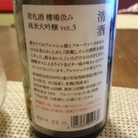 荷札酒のレビュー by_SYDmattsu