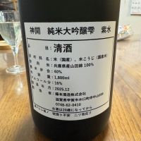 神開のレビュー by_SYDmattsu