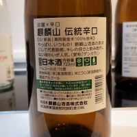 麒麟山のレビュー by_Siー