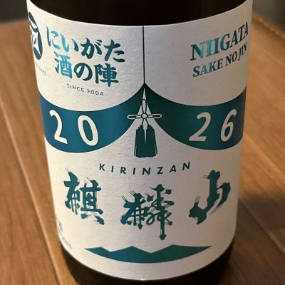 麒麟山のレビュー by_mk