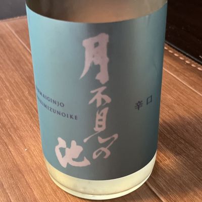 月不見の池のレビュー by_mk