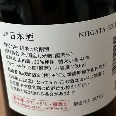 加茂錦(かもにしき) - ページ3 | 日本酒 評価・通販 SAKETIME