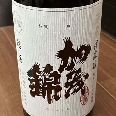 加茂錦のレビュー by_mk