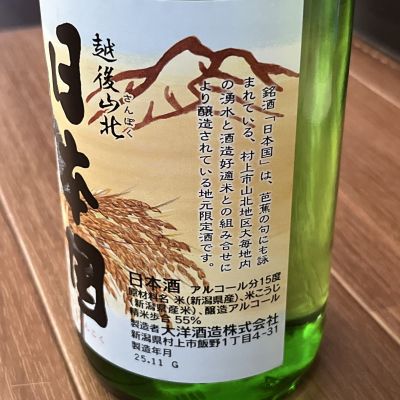 mkさん(2026年5月17日)の日本酒「日本国」レビュー | 日本酒評価SAKETIME