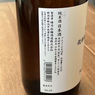 峰乃白梅(みねのはくばい) | 日本酒 評価・通販 SAKETIME