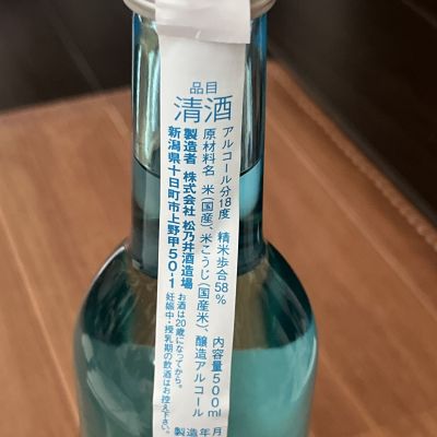 松乃井(まつのい) | 日本酒 評価・通販 SAKETIME