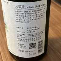 天領盃のレビュー by_mk