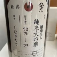 荷札酒