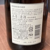 八海山のレビュー by_mk