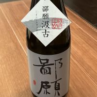 鄙願