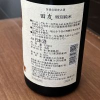 田友のレビュー by_mk