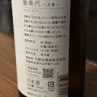 雅楽代のレビュー by_mk