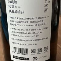 加茂錦のレビュー by_mk
