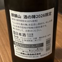 麒麟山のレビュー by_mk