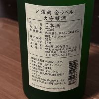 〆張鶴のレビュー by_mk