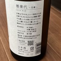 雅楽代のレビュー by_mk