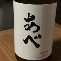 あべ