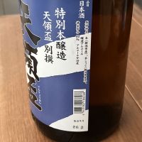 天領盃のレビュー by_mk