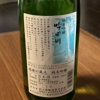 吟田川のレビュー by_mk