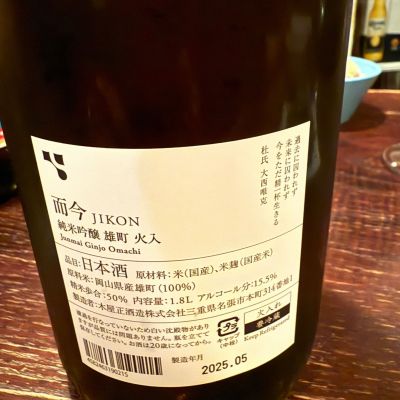 而今(じこん) | 日本酒 評価・通販 SAKETIME