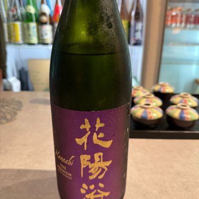 花陽浴のレビュー by_tak50