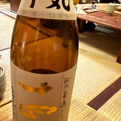 十四代のレビュー by_tak50