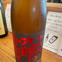 十六代九郎右衛門