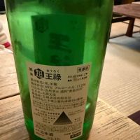 王祿のレビュー by_tak50