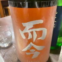 而今