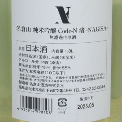 Code-N(Code-N) | 日本酒 評価・通販 SAKETIME