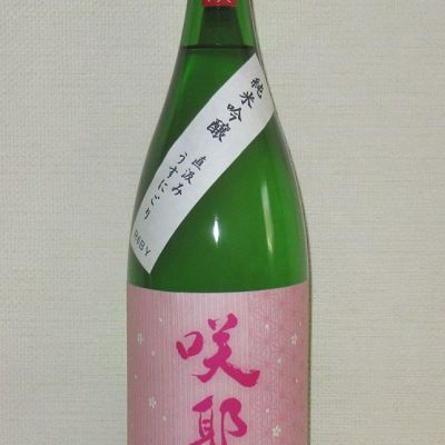 咲耶美のレビュー by_海の男