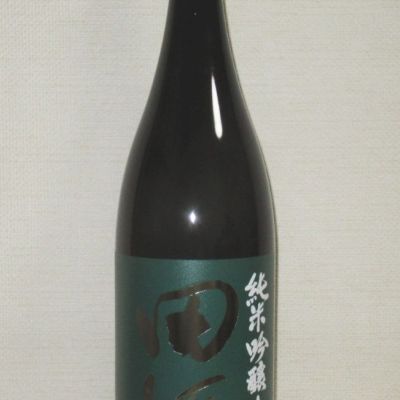 田酒のレビュー by_海の男
