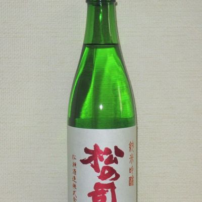 松の司のレビュー by_海の男