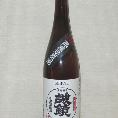 誠鏡のレビュー by_海の男