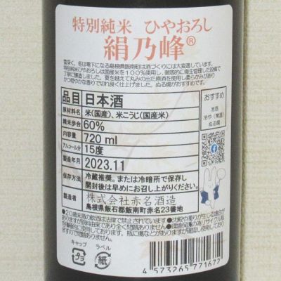絹乃峰(きぬのみね) | 日本酒 評価・通販 SAKETIME