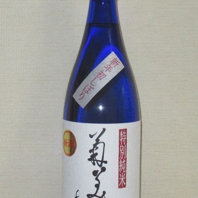 菊美人のレビュー by_海の男