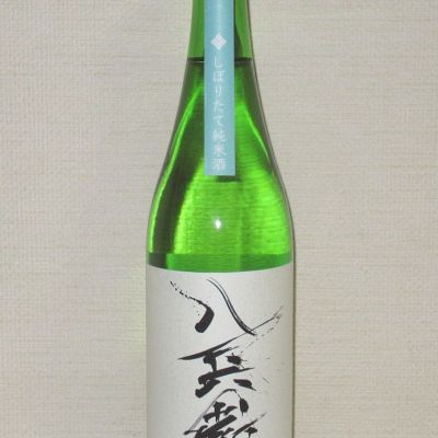 酒屋八兵衛のレビュー by_海の男