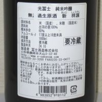 栄光冨士のレビュー by_海の男
