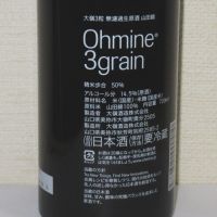 Ohmine (大嶺)のレビュー by_海の男