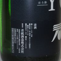 ほろ酔のレビュー by_海の男