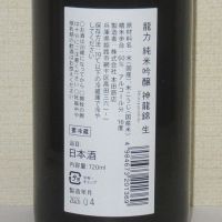 龍力のレビュー by_海の男