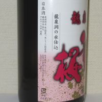 龍泉八重桜のレビュー by_海の男